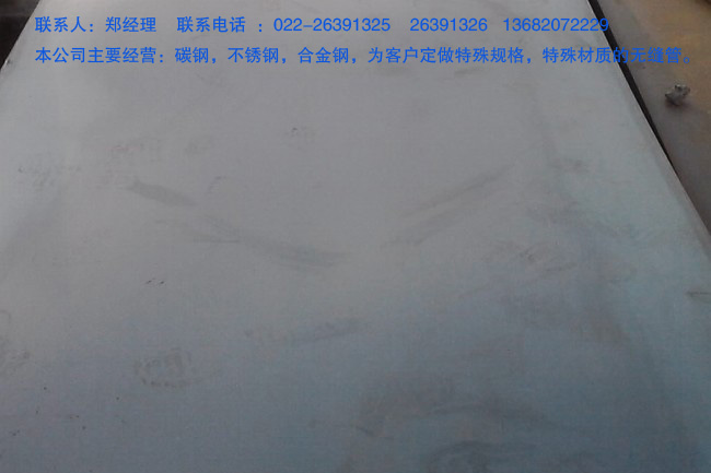 ㄍㄆ「｛『―20Mn钢板』｝」々]  天津市鑫钢管材销售有限公司　　０２２－２６３９１３２５　２６３９１３２６　１３６８２０７２２２９