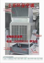 长期供应上海工业环保空调|上海水空调|上海冷风机|上海环保空调|移动环保空调 | 找土禾设备