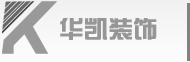 深圳福田写字楼装修公司88306056为您的生活添色彩,,,,