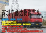 深圳货运至河北专线货运；深圳到河北货运物流；国内公路运输