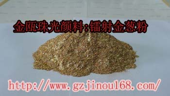 广州供应 默克金珠光颜料.水晶系列