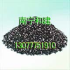 广西南宁椰壳活性炭，广西活性炭批发，和建，广西活性炭