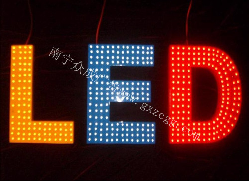 南宁LED发光字，广西LED发光字，众成广告LED发光字