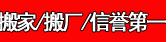 深圳福永搬家,深圳西乡搬家,专业吊装,家私吊装