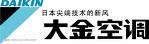 深圳国贸大金中央空调维修系统设计、安装服务