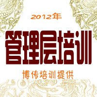 上海采购员培训-2012年-博传