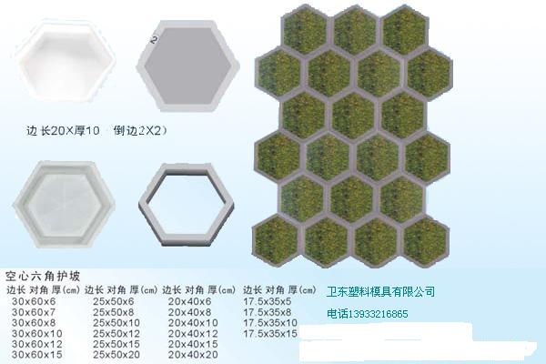 护坡模具规格；边长30六角模具，对角60六角模具