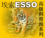 吉林福斯润滑油，ESSO RONEX EXTRA DUTY 1，中山齿轮油