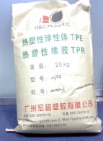 哪里有广东优质TPE.TPR汽车防尘套TPE/TPR、塑胶原材料宏超塑胶
