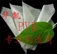 华凯PVB胶片、彩色PVB胶片、乳白PVB胶片、PVB中间膜、销售全国各地