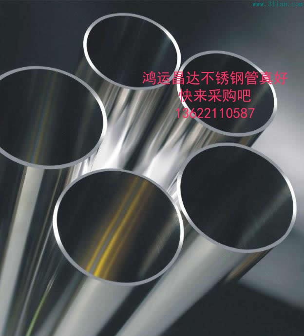天津鸿运昌达钢铁有限公司非标不锈钢管，特种材质非标不锈钢管022-26886299  13622110587