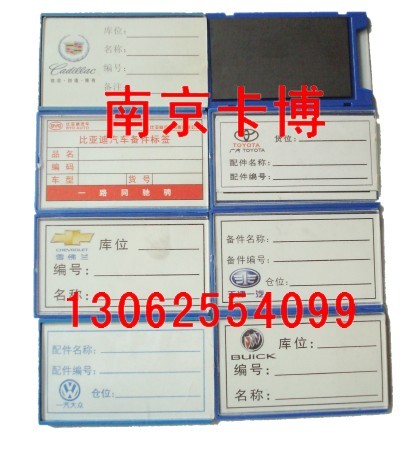 磁性材料卡、磁性标签卡、物资标牌-13062554099