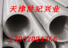 供应022Cr17Ni12Mo2白钢管-赤峰00Cr17Ni14Mo2白钢管世纪兴业