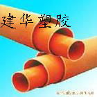 电缆护套管-优质电缆套管-北京电缆套管-建华塑胶