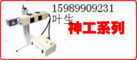 深圳南山黑莓手机充电器激光镭雕机=宝安金属手机外壳激光焊接机
