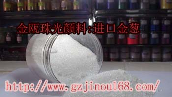 默克金珠光颜料.水晶系列，中山默克金珠光颜料