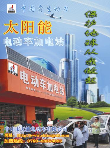 时速200公里电动车，中山市中国贵生新能源设备有限公司