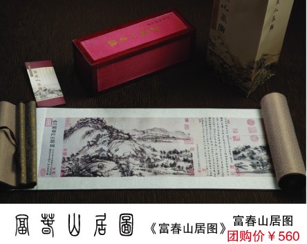 天津《富春山居图》丝绸画|津门故里丝绸画 商务礼品批发厂家批发团购