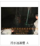 5广州天河清理化粪池$广州市清理化粪池$5|广州污水池清理