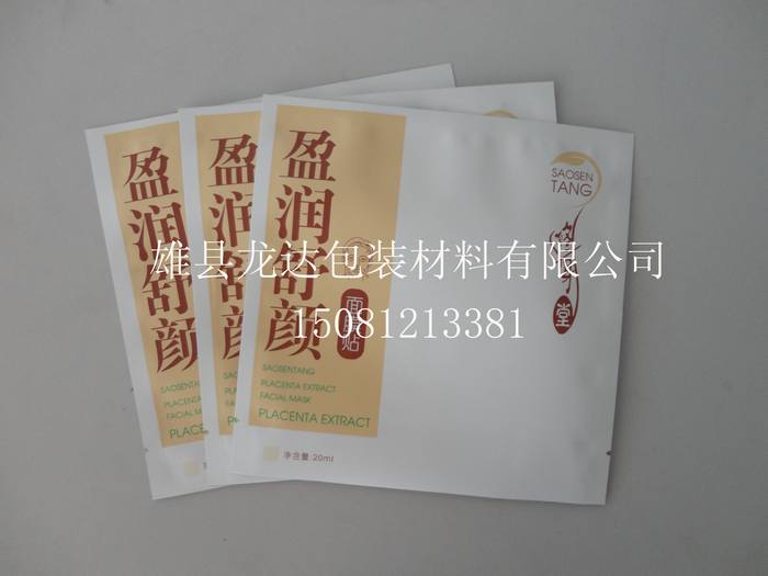 雄县龙达面膜袋厂，彩色面膜袋印刷，加工定做面膜袋