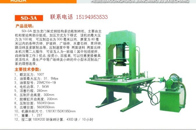 天津粉煤灰制砖机,免烧砖制砖机,振动式制砖机