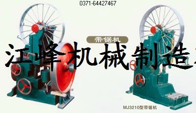 帶鋸機【哈、瓦、洛】鞏義帶鋸機{zd0} 最專 {zh0}的廠家 