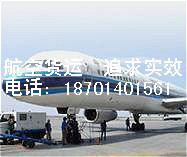 北京至重庆航空货运-世纪宏达