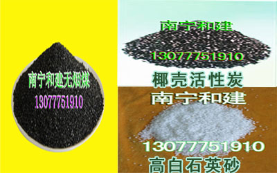广西无烟煤滤料,白色石英砂,椰壳活性炭,广西南宁东盟大型提供商
