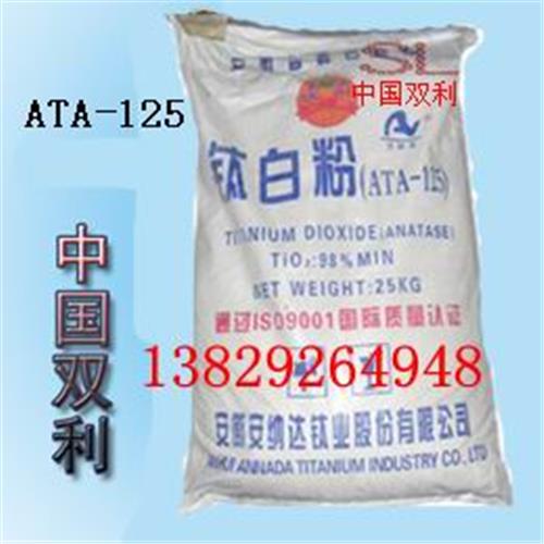 安纳达钛白粉ATA-125/钛白粉ATA125