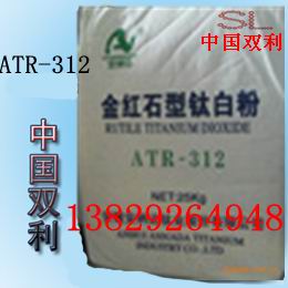 安纳达钛白粉ATR-312/钛白粉ATR312