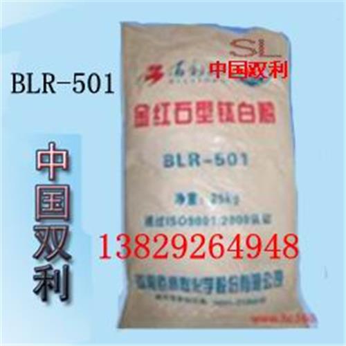 伯利联钛白粉BLR-501/钛白粉BLR501