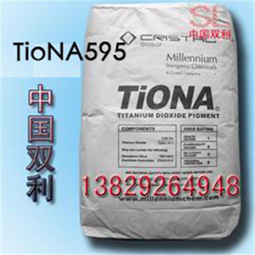 美礼联钛白粉TIONA-595/钛白粉TIONA595