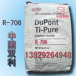 美国杜邦R-706钛白粉/ R706钛白粉