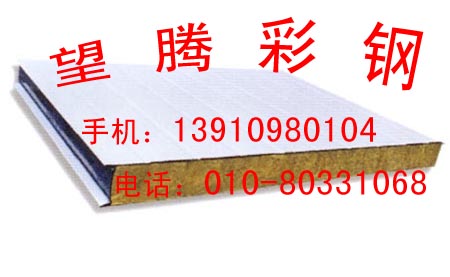 彩钢岩棉板,各种岩棉板型号,北京岩棉夹价格，望腾岩棉夹芯板