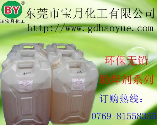 供应品牌yz环保助焊剂