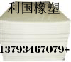 生产供应yz的PE板材|煤仓衬板|超高分子量聚乙烯板材|高分子耐磨衬板|聚乙烯板材 