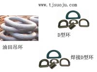 油田吊环︱D型环︱焊接D型环