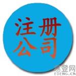 上海水利水电工程施工总承包企业资质办理，专业注册公司