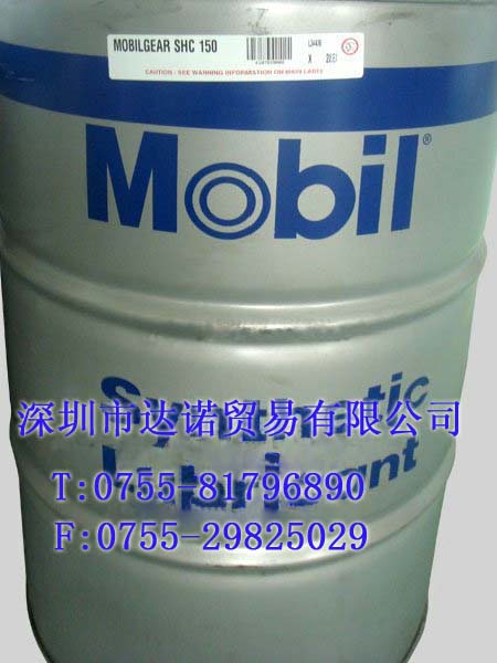 山东 Mobilgear SHC 150|美孚齿轮油SHC 150