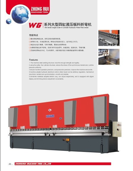 供应：WF67Y-1000T/10000（四缸）液压板料折弯机