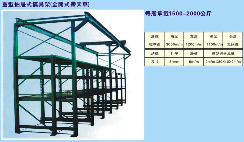 厂家模具架|深圳模具架批发价|浙江模具架批发价