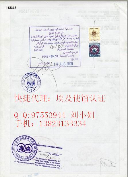 埃及产地证使馆认证