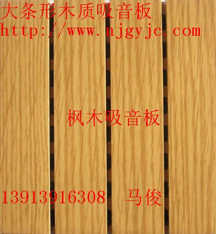 木质穿孔吸音板 木质吸音板 木质吸音板价格 吸音板