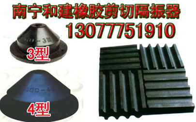广东橡胶剪切隔振器，广西橡胶隔振垫,广西南宁东盟大型提供商