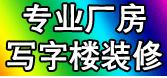 深圳写字楼装修,家庭复式装修,怎么样找装修公司?