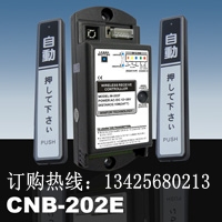 长期供应广东CNB202E-无线手押开关|自动门无线手压开关|无线手按开关|自动门配件