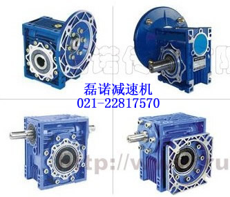 上海磊诺公司供应NMRV50蜗轮减速机，NRV50铝合金减速机，RV50蜗杆减速机021-22817570