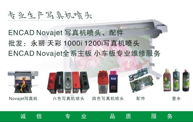 生产批发nvoajet750,1000i,1200dpi,1600长寿写真机喷头 写真机墨盒 写真机墨头