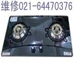 官方维修 上海华帝Vatti煤气灶专业维修021-64078338