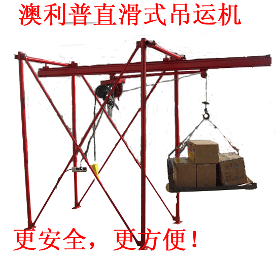 供應(yīng) 澳利普小型旋臂式小吊機(jī)/直滑式吊運(yùn)機(jī)/春之雨吊運(yùn)機(jī)